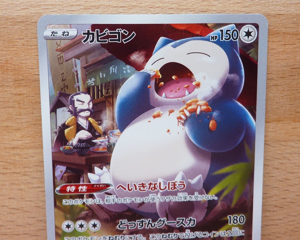 Pokemon Card Snorlax 077/071 CHR Dark Phantasma Japanese Near Mint