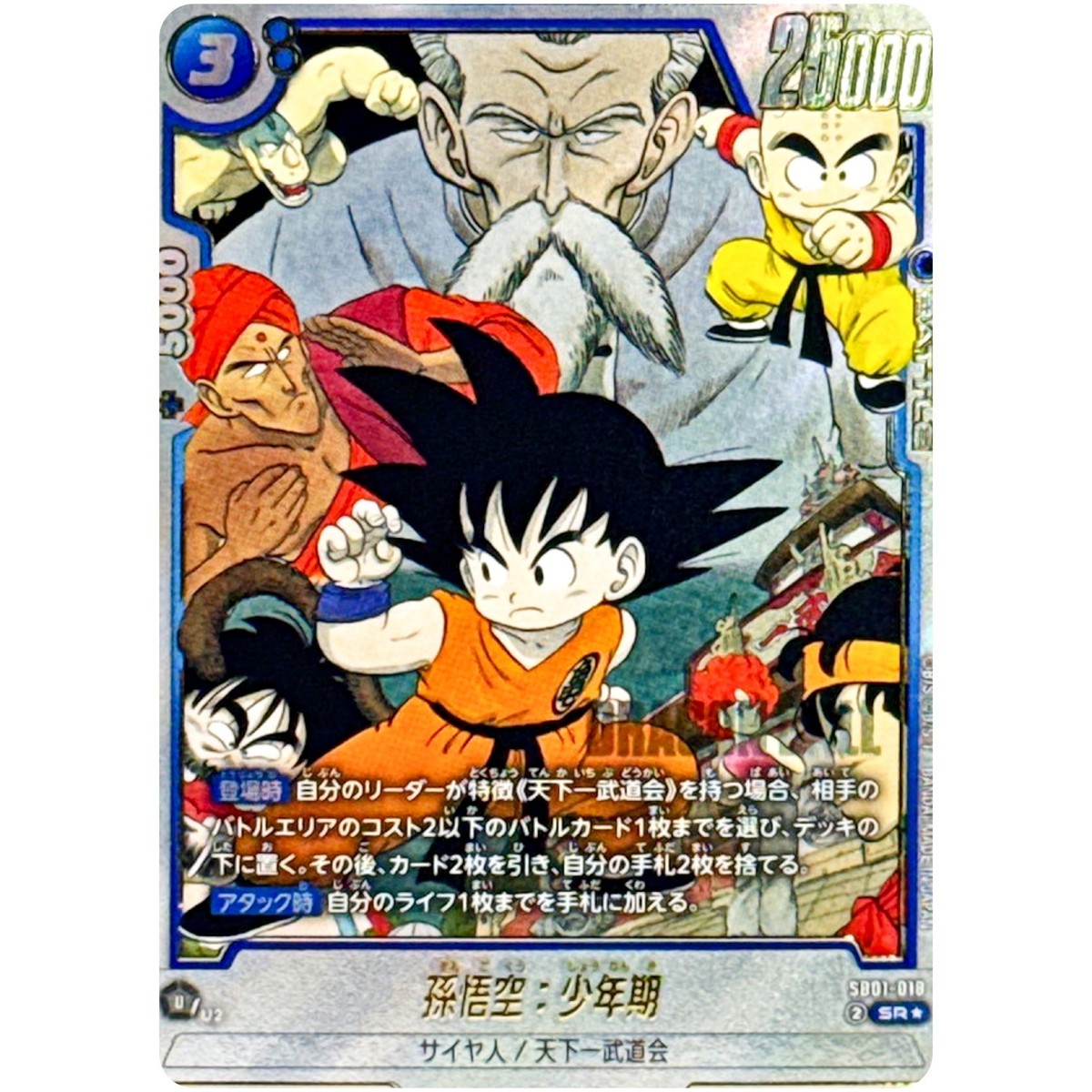 Son Goku : Childhood (Alt Art) SB01-018 SR Manga Booster 01
