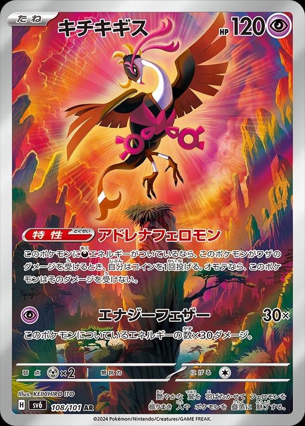 Pokémon TCG Fezandipiti Mask of Change 108/101 Holo Art Rare