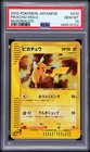 2002 POKEMON JPN MCDONALD'S #010 PIKACHU-HOLO PSA 10