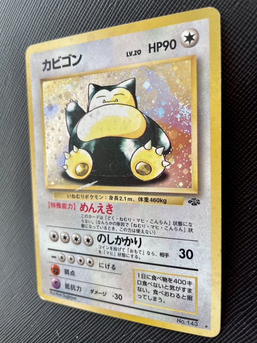 【PSA8】 カビゴン 旧裏 第二弾 拡張パック SNORLAX-HOLO s-l1200.jpg