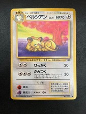 Persian - NO. 053 Japanese Pokemon JUNGLE Uncommon - HEAVILY PLAYED/DMG