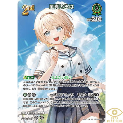 Kazama Iroha SR hBP06-027 Japanese Hololive OCG ayakashi vermillion - NM