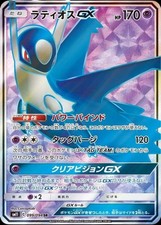 Pokemon Karte Japanisch Latios GX [SR] {099/094} Zustand L So
