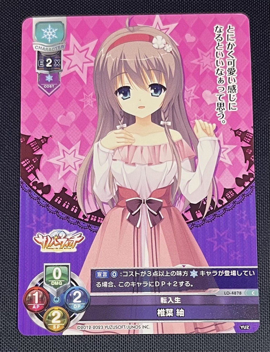 サノバウィッチLycee Shiiba Tsumugi Lycee Overture JPN Sanoba Witch Yuzusoft 3.0 LO