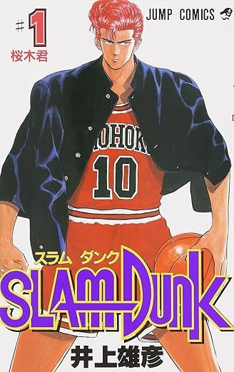 SLAM DUNK 1 (Jump Comics)