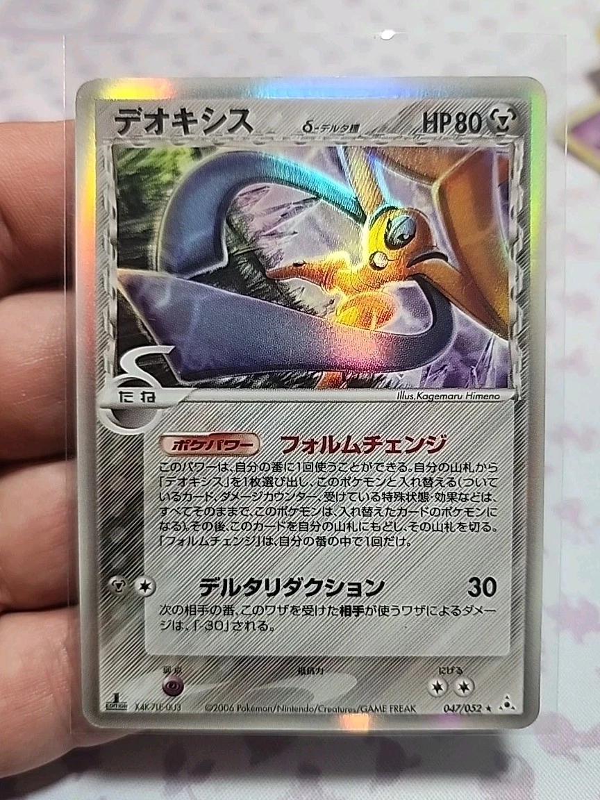 【PSA10】デオキシス デルタ種 1ed #047 Deoxys 047/052 Holon Phantom for sale | eBay
