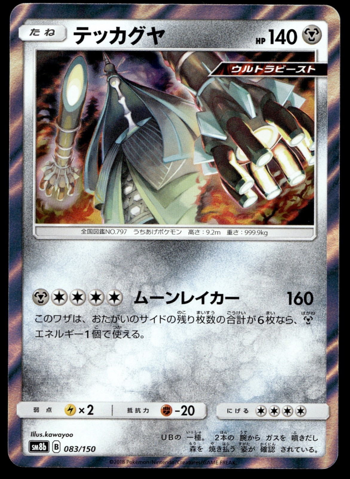 Pokemon Japanese Celesteela 083/150 Ultra Shiny GX NEAR MINT