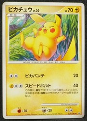 Pikachu 024/092 Intense Fight in the Destroyed Sky Japanese Holo Rare