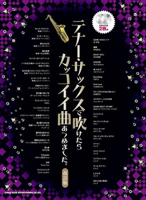The Collection Of Cool Songs For Tenor Saxophone W Cd Sheet Music Book Ebay