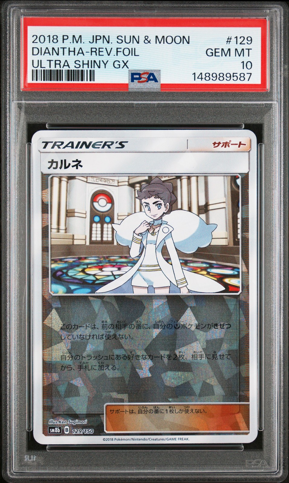 2018 POKEMON JAPANESE SUN & MOON ULTRA SHINY GX #129 DIANTHA-REVERSE FOIL PSA 10