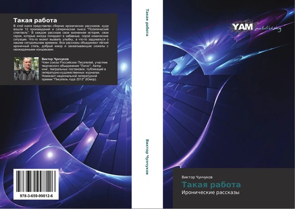 Viktor Chunchukow | Takaq Rabota | Taschenbuch | Russisch (2014)-image