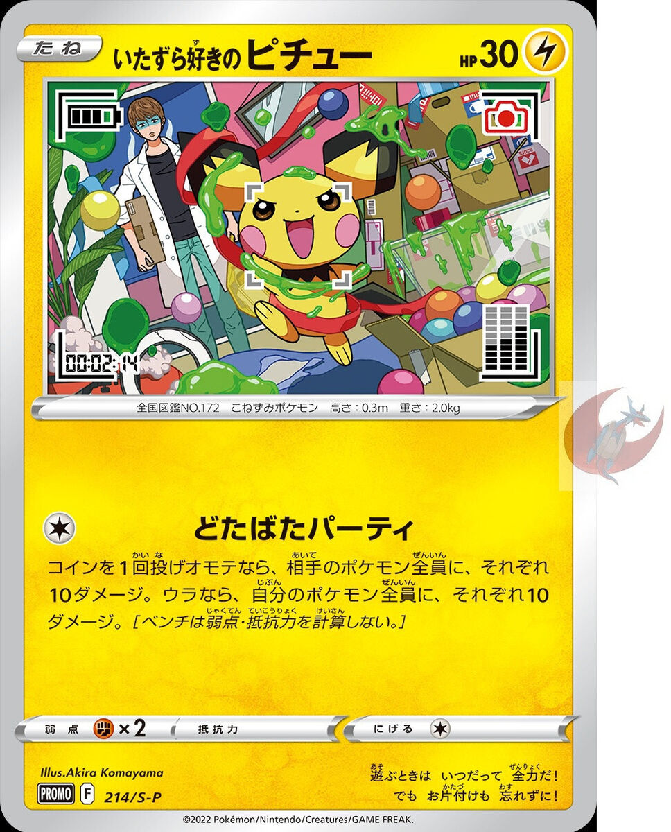 Pokemon card Promo 214/S-P Mischievous Pichu Sword & Shield Pokemon card Promo 214/S-P Mischievous Pichu Sword & Shield