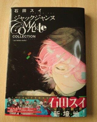 Jack Jeanne Complete Collection Sui Ishida Works Official Setting Material New