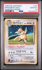 1998 POKEMON JAPANESE PROMO GAME BOY #149 DRAGONITE-HOLO PSA 10