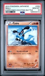Riolu 026/047 Everyone's Exciting Battle 2012 Japanese Pokemon Card
