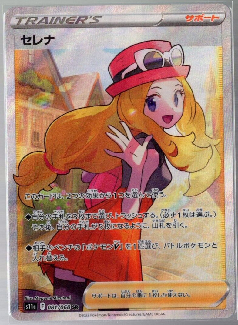 Serena Full Art 081/068 SR s11a Incandescent Arcana Japanese
