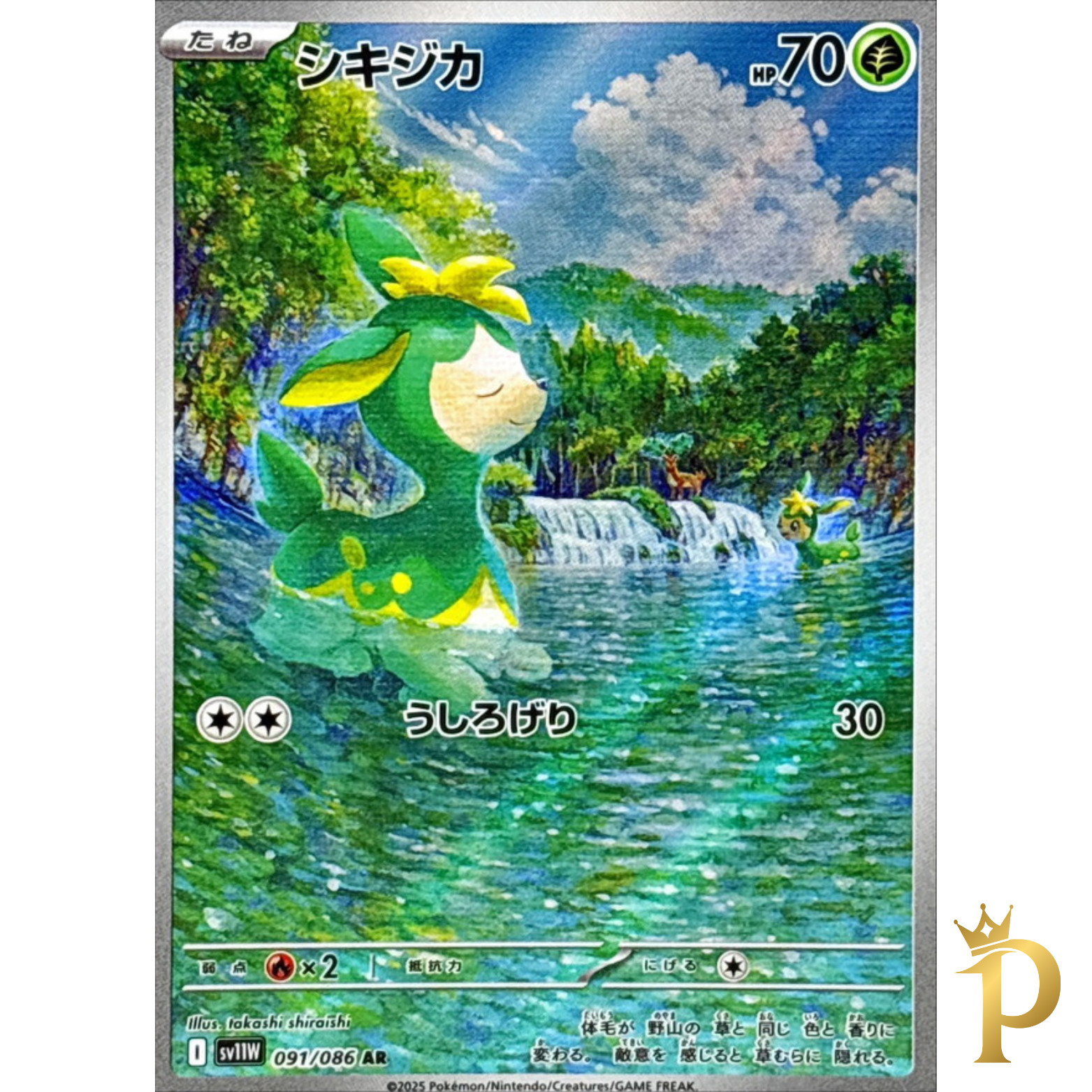 Deerling AR 091/086 sv11w White Flare Pokemon Card Japanese-NM