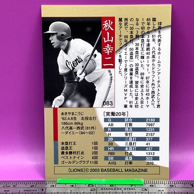 Koji Akiyama 083 Seibu Lions BaseBall Trading Card BBM 2003 TCG