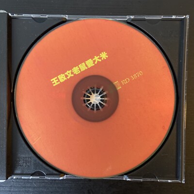 BAISER 華 CD Chinese Classics Music ：Wang Qi Wen Mice Love Rice 王啟文