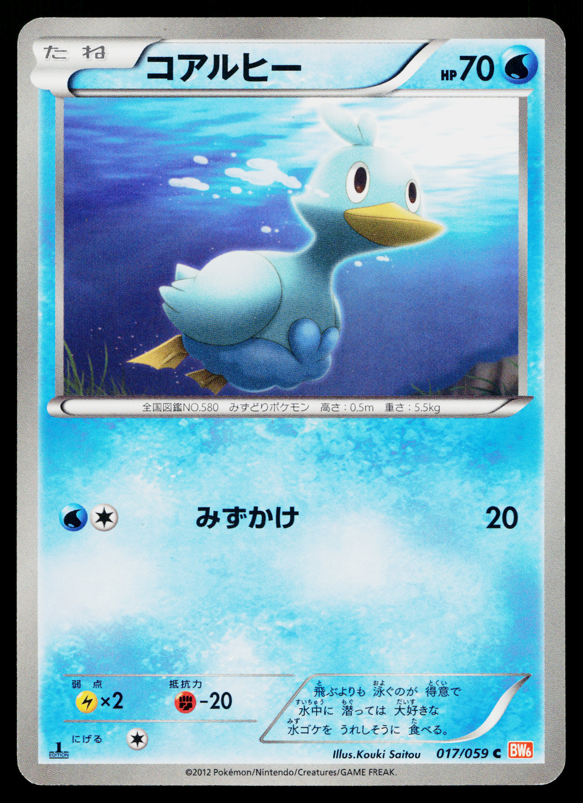 DUCKLETT 017/059 COLD FLARE JAPANESE POKEMON TCG