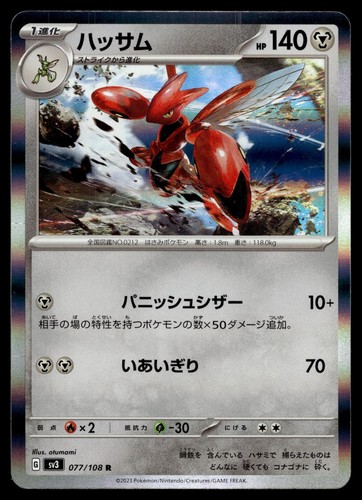 SCIZOR 077/108 RULER OF THE BLACK FLAME POKEMON JAPANESE HOLO