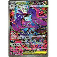 116-083-M4-B - Carta Pokemon - Giapponese - Mega Dragalge ex - SAR