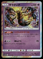 Giratina 016/054 GG End Japanese Holo