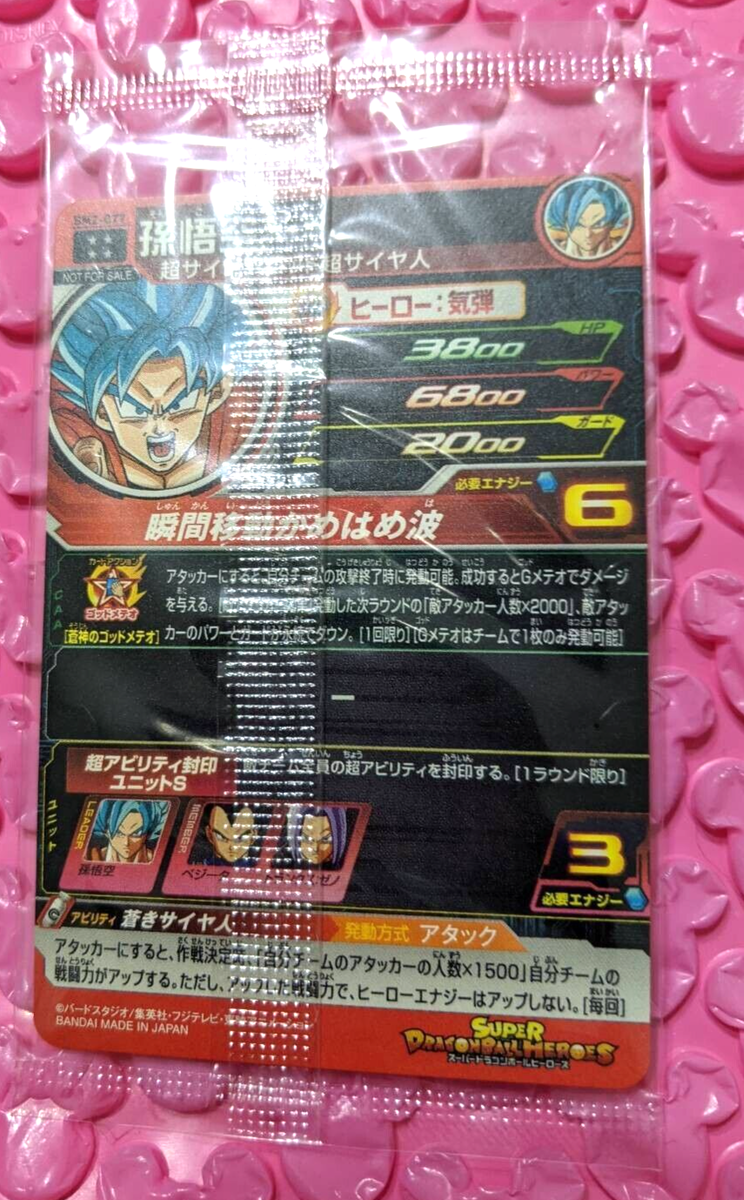 Japanese Dragon Ball Heroes Card UR BM2-077 Son Goku SSGSS Japanese Dragon Ball Heroes Card UR BM2-077 Son Goku SSGSS