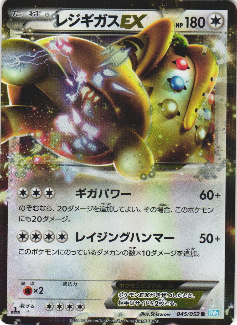 Regigigas EX 045/052 Hail Blizzard BW3 1st Edition Rare Japanese Pokemon Card NM