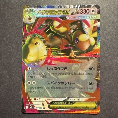 Pokémon TCG Mega Lopunny ex 072/080 M2: Inferno X Holo Double Rare 330HP