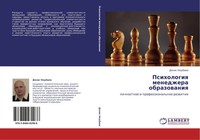 Denis Nedbaew | Psihologiq Menedzhera Obrazowaniq | Taschenbuch | Russisch