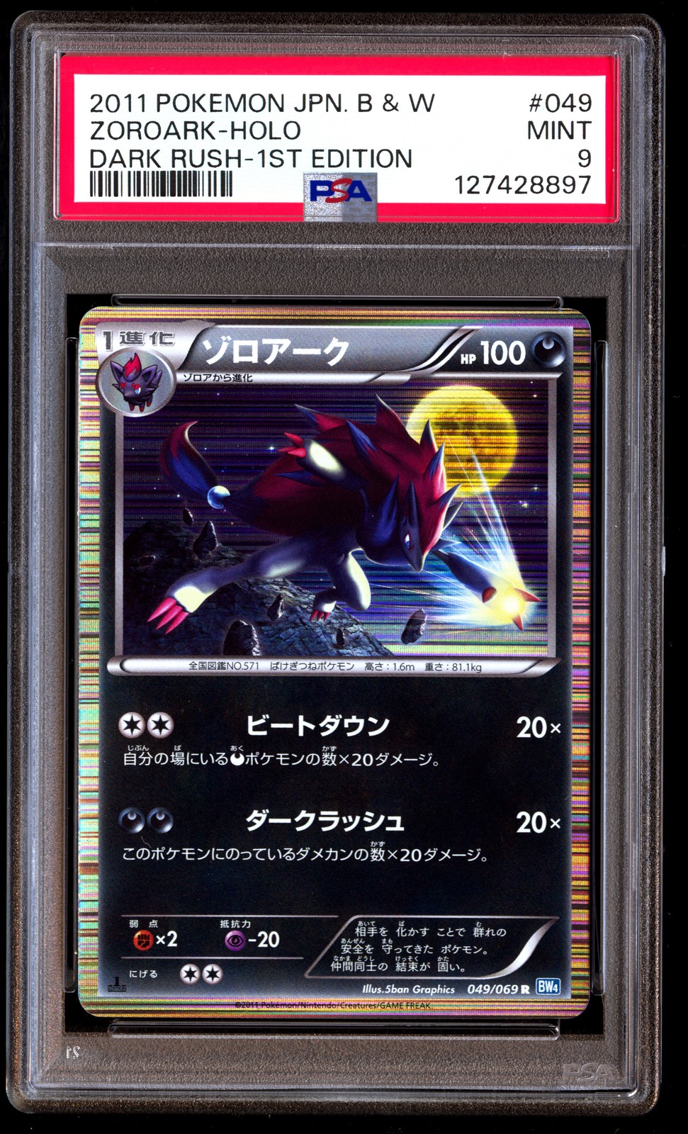 PSA 9 Zoroark Holo 049/069 1st Edition Dark Rush Pokemon Japanese