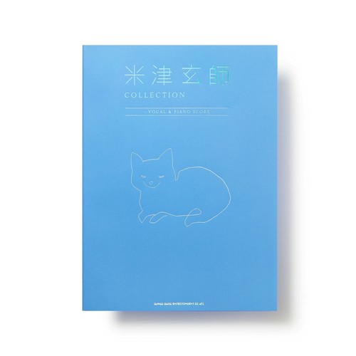 Kenshi Yonezu COLLECTION -VOCAL & PIANO SCORE Book Sheet Music J-pop Japan - Picture 2 of 2