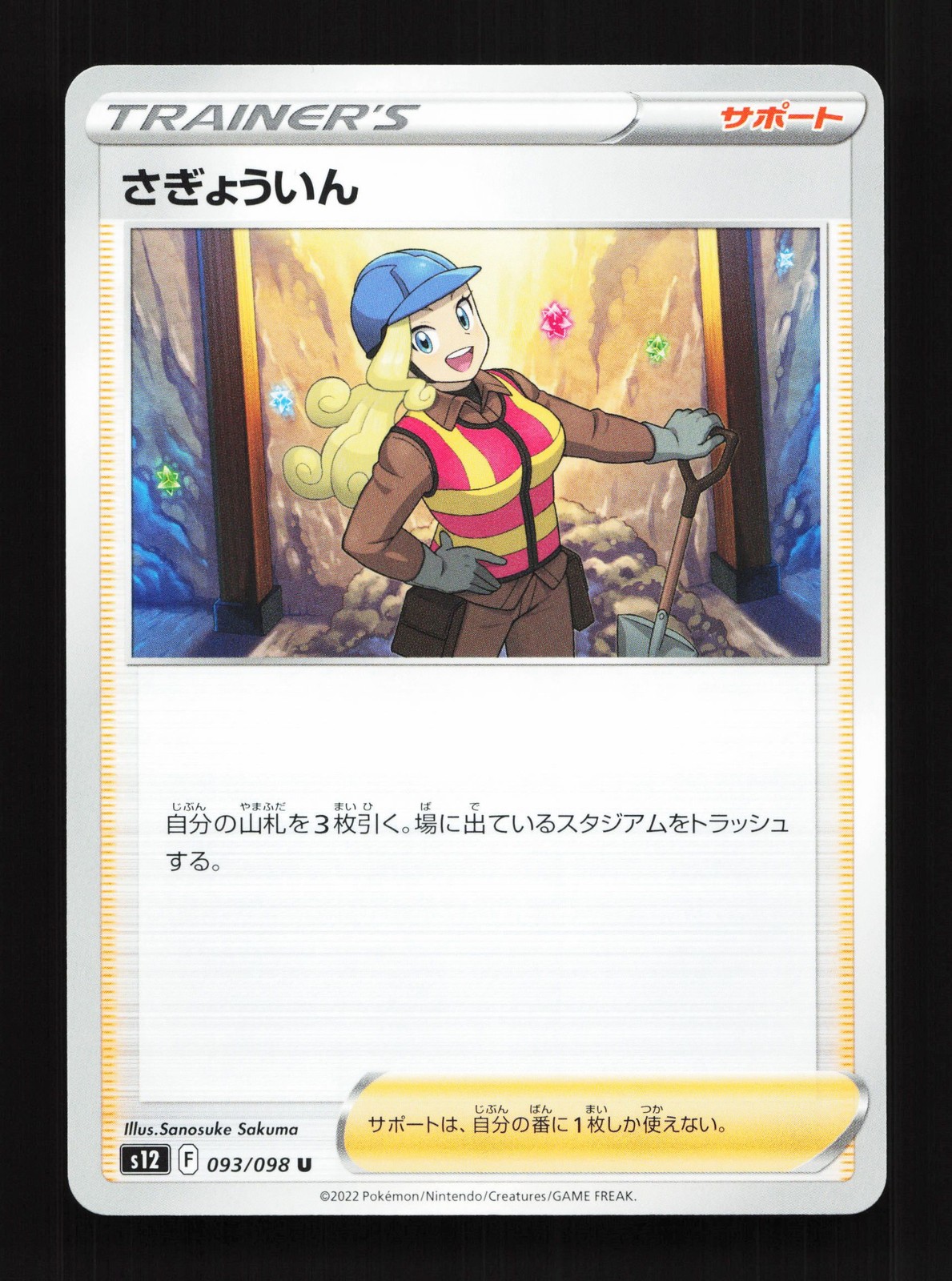 Worker 093/098 Paradigm Trigger NM Japanese Pokemon Card TCG