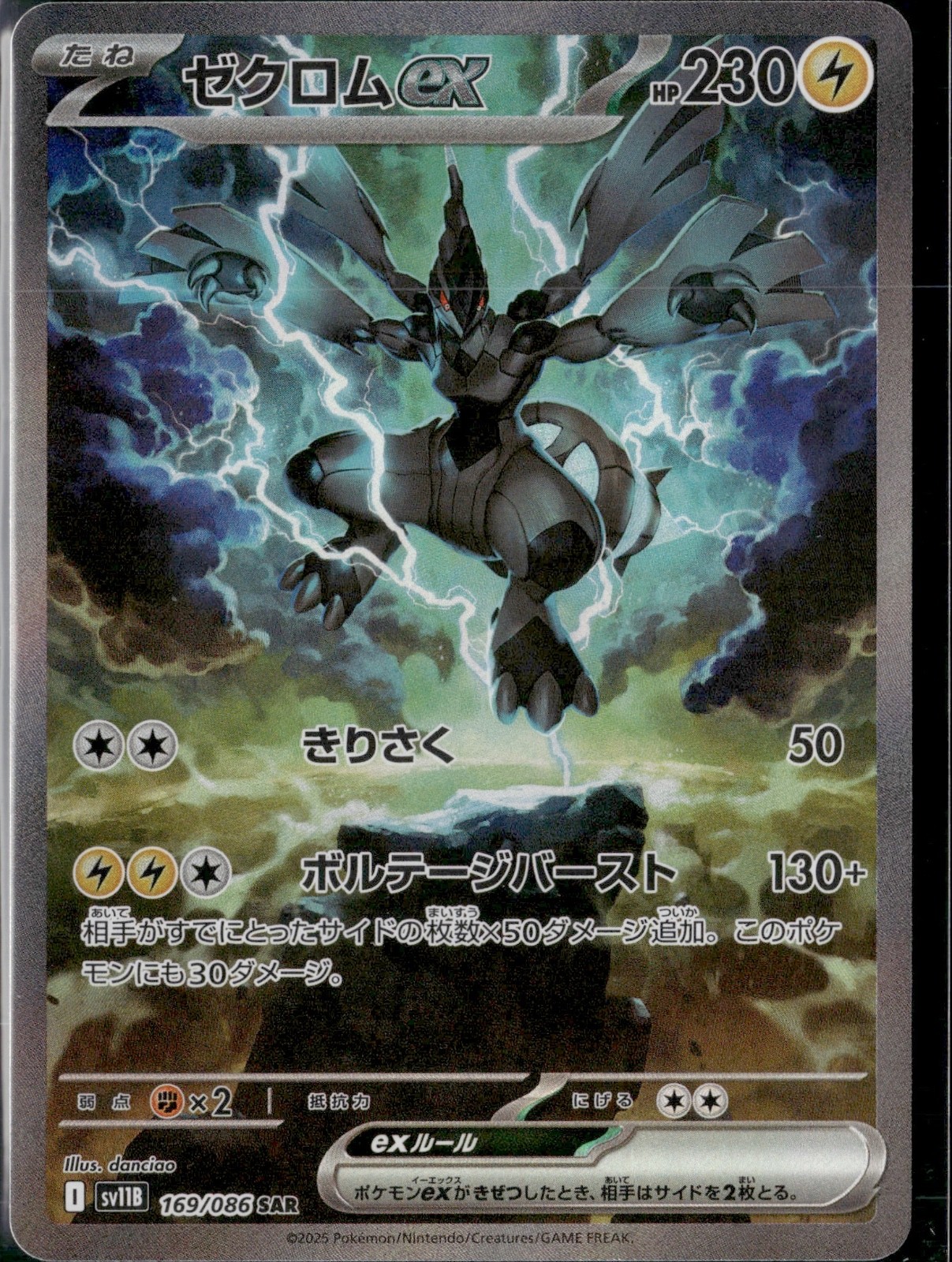 Zekrom ex 2025 Japanese Scarlet & Violet: Black Bolt #169/086