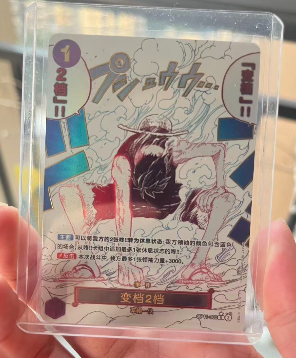 Gear Two (Alt Art) OP11-080 R A Fist of Divine Speed - ONE PIECE Card Chinese