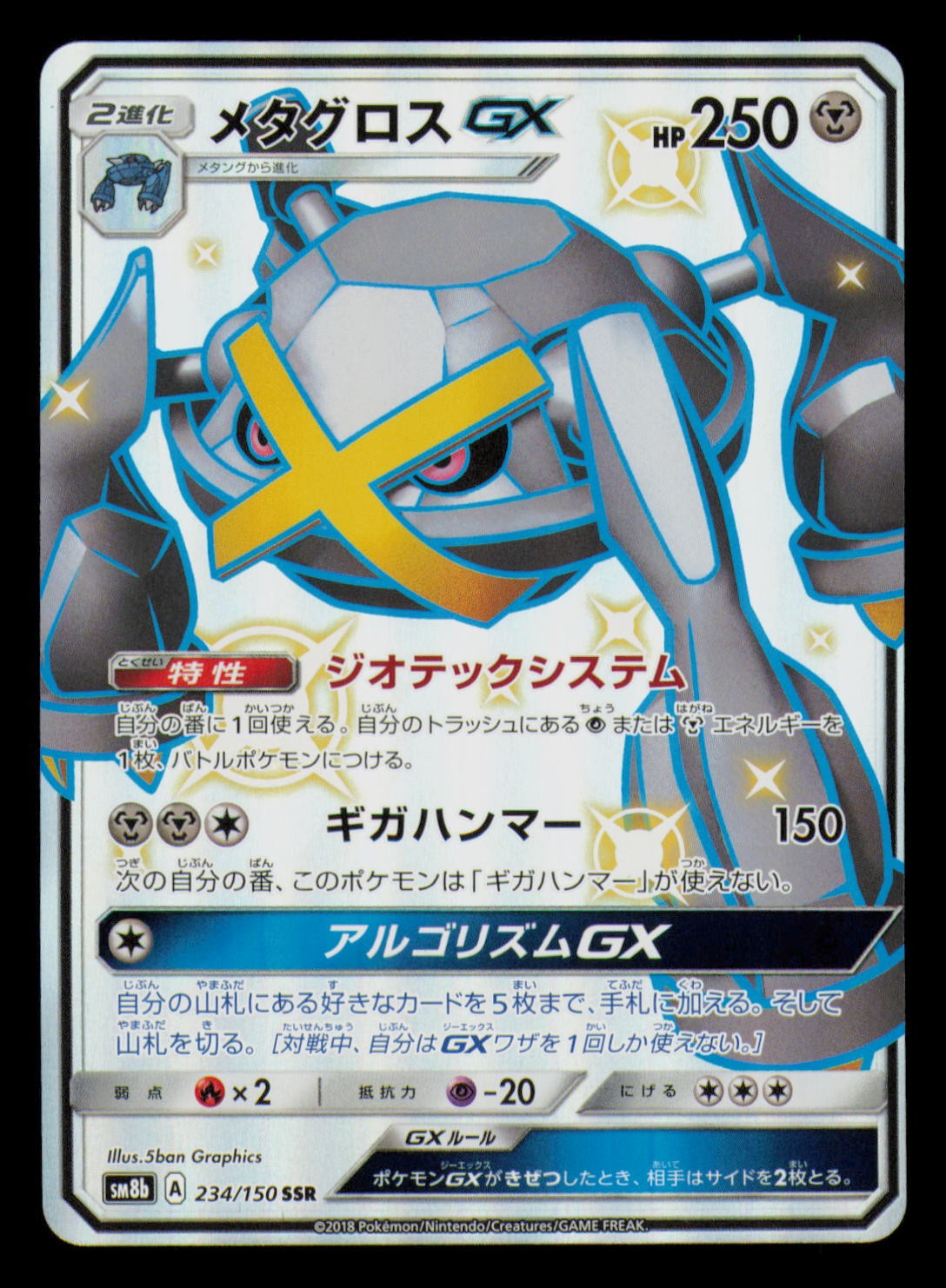 Metagross GX 234/150 Shiny Super Rare GX Ultra Shiny Pokemon Japanese Holo NM