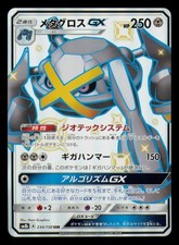 Metagross GX 234/150 Sm8b: GX Ultra Shiny for sale | eBay
