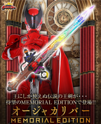 NEU Bandai Ohsama Sentai King Ohger Ohger Calibur MEMORIAL EDITION Japan