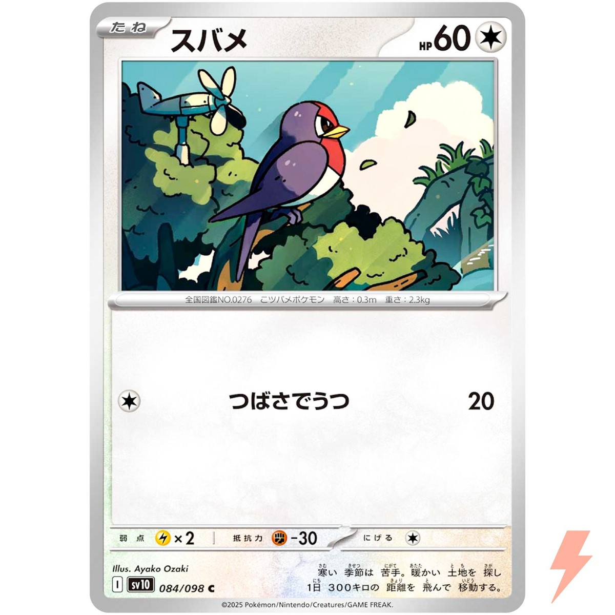 Taillow C 084/098 SV10 Glory of Team Rocket - Pokemon Card
