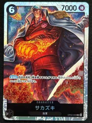 SAKAZUKI OP02-099 PRB01 THE BEST SR ONE PIECE FULL ART RARE JAPANESE HOLO CARD