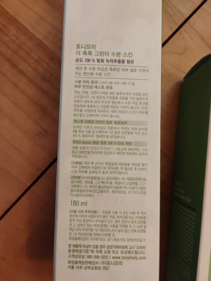 TONY MOLY (PACOTE COM 2) The Chok Chok Chá Verde Pele Aquosa 180ml Vendedor dos EUA Novo Na Caixa - Imagem 4 de 4