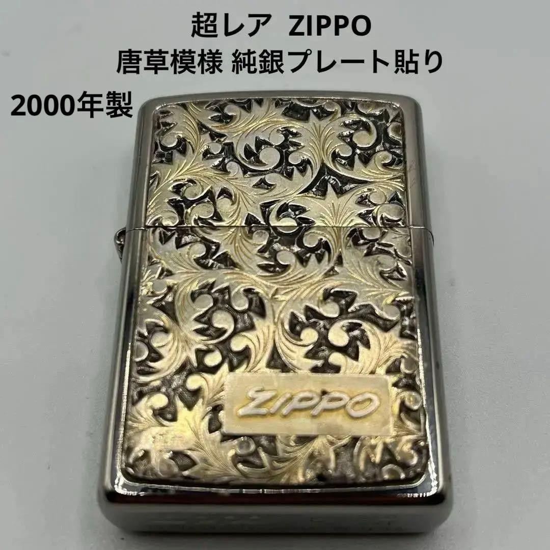 Zippo Arabesque Pattern Sterling Silver Plate 2000 Collectible 