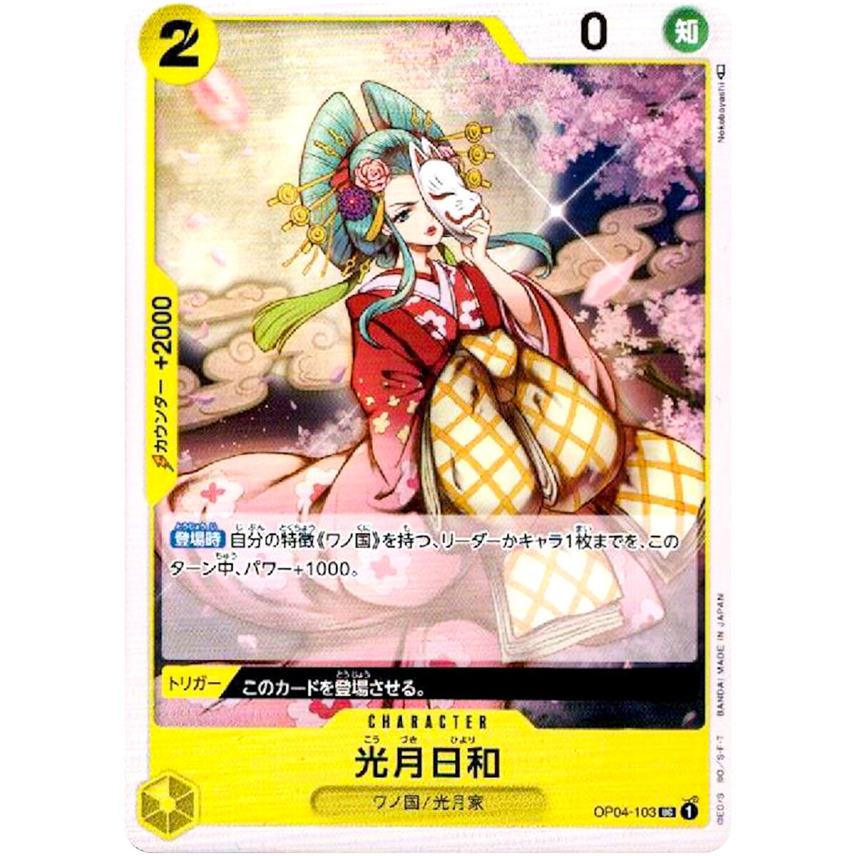 ONE PIECE CARD GAME OP04-103 UC Kouzuki Hiyori