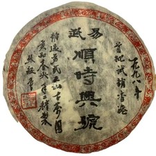 357g Yunnan Raw Puerh Tea Cake 1998 Year Yiwu Old Pu-erh Raw Tea Aged Pu'er Tea
