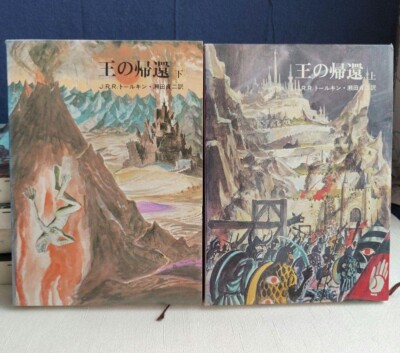 USED】First edition The Lord of the Rings J.R.R. Tolkien Japanese