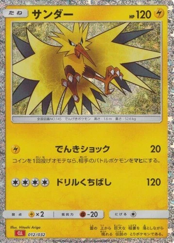Zapdos 012/032 Pokemon TCG Classic: Charizard