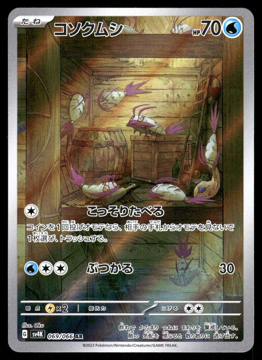 2023 Near Mint Pokemon Wimpod 069/066 AR Holo Ancient Roar SV4k Japanese