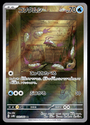 2023 ポケモンカード Wimpod PSA 10 ART RARE 2023 Pokemon Card